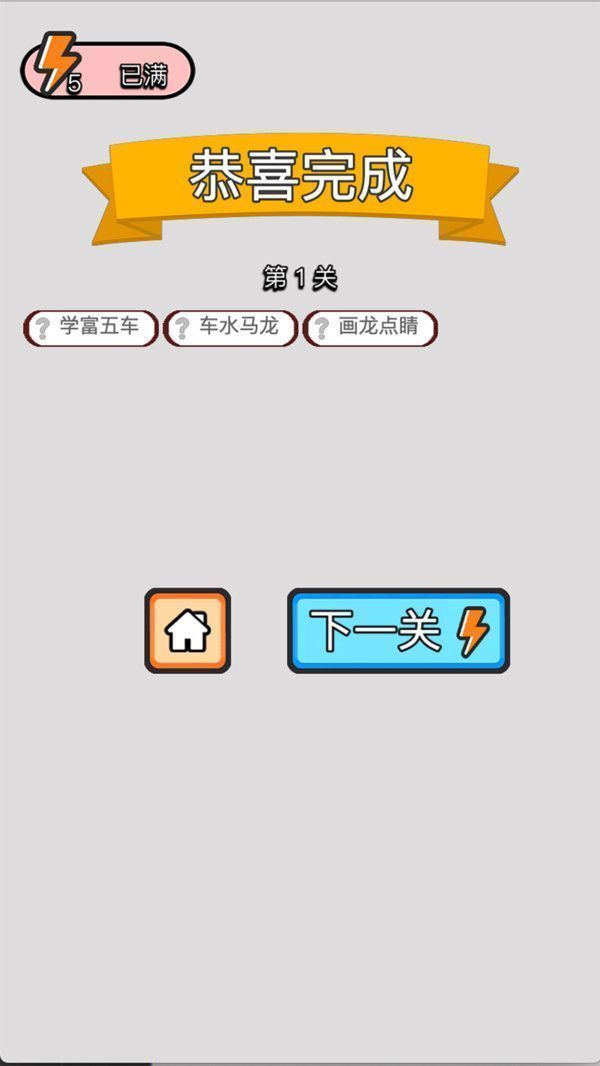 成语赚现金