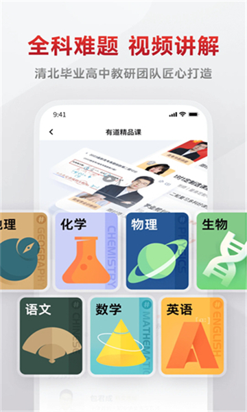 有道精品课网课