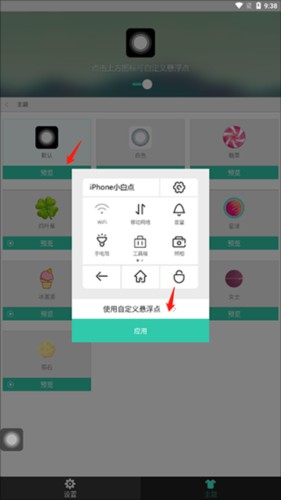 iPhone小白点
