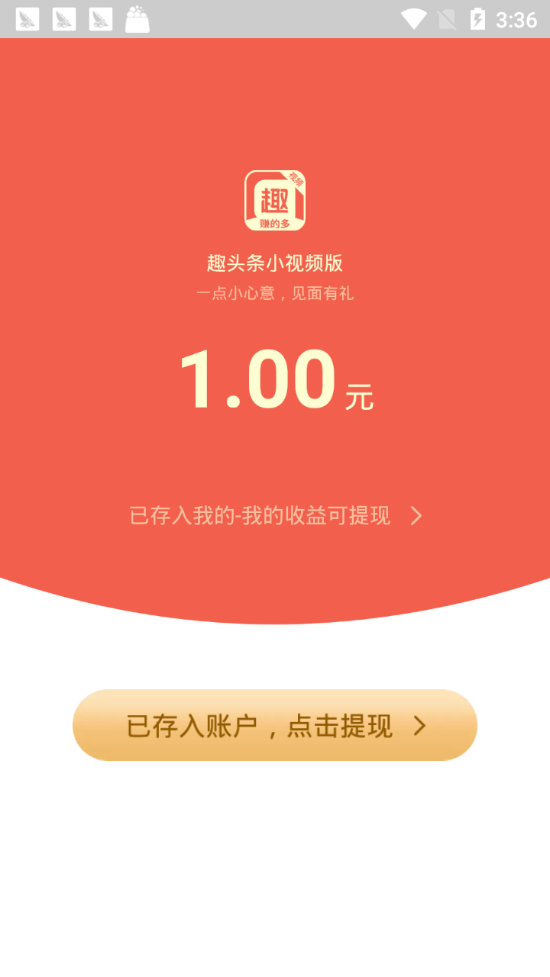 趣头条小视频