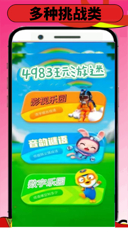 4983玩游迷