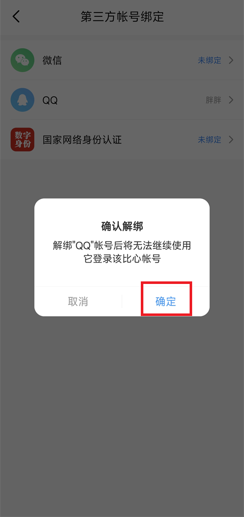 比心社交app版