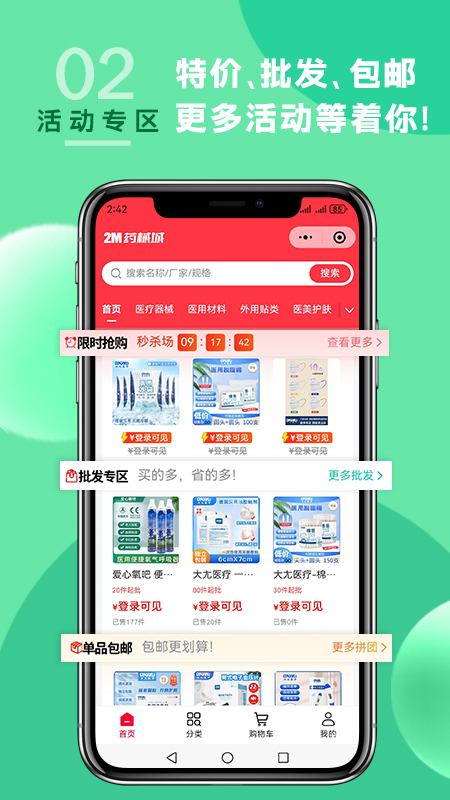 2m药械城