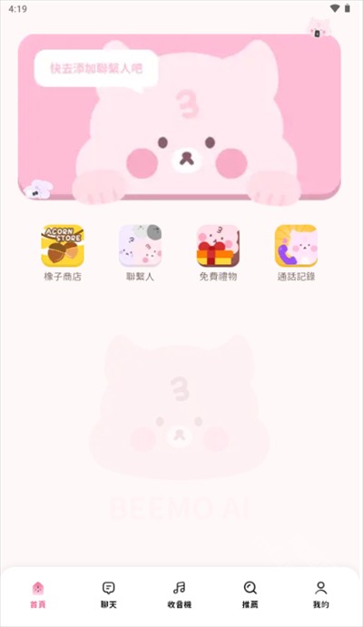 BEEMO AI安装包