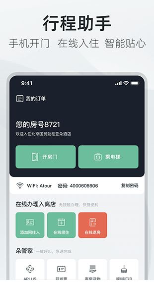 亚朵酒店