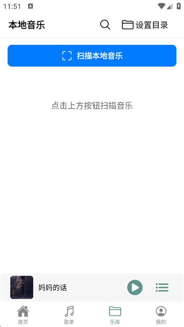 青听音乐车机版