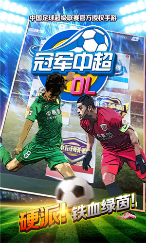 冠军中超OL公益服