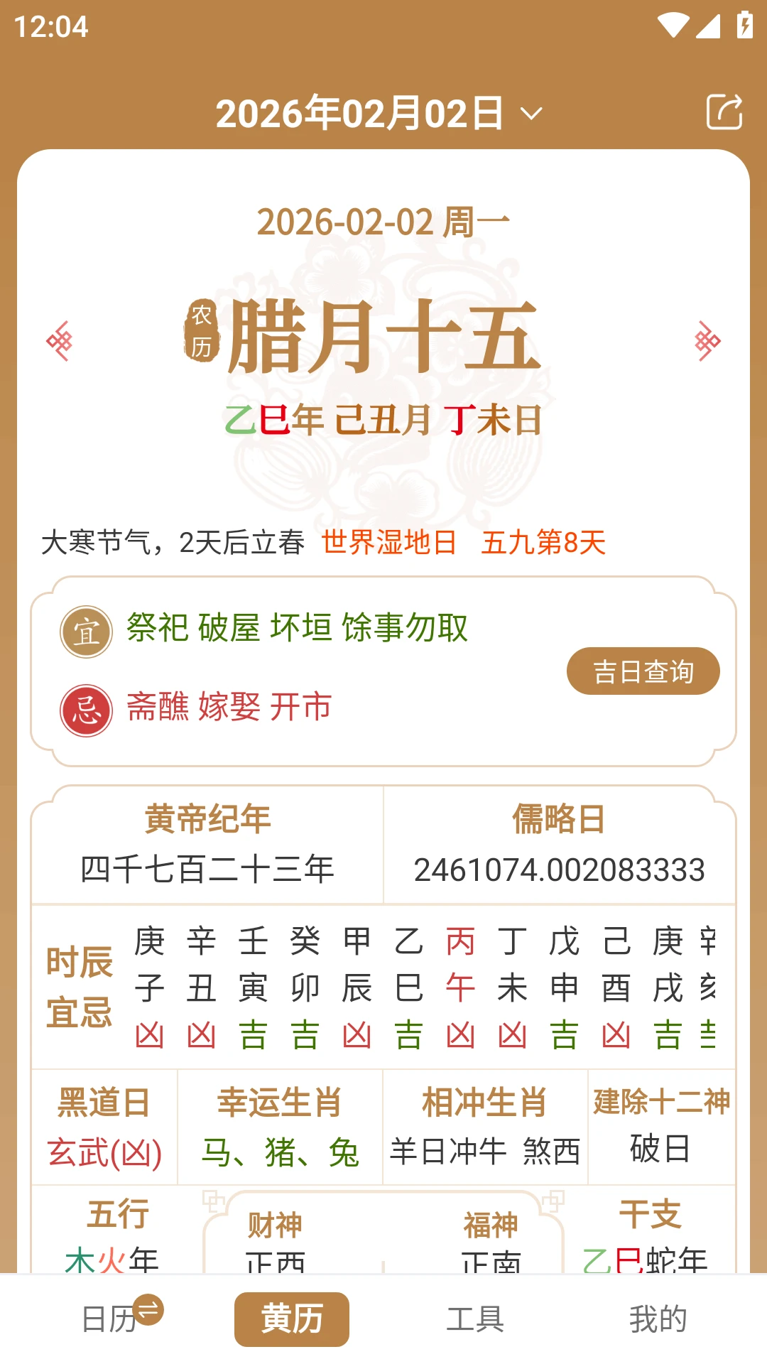 中智万年历
