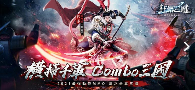 狂怒三国