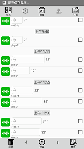 语音导出