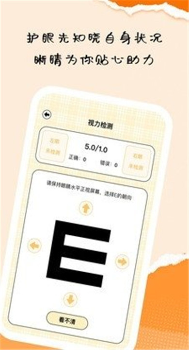 晰睛小助手
