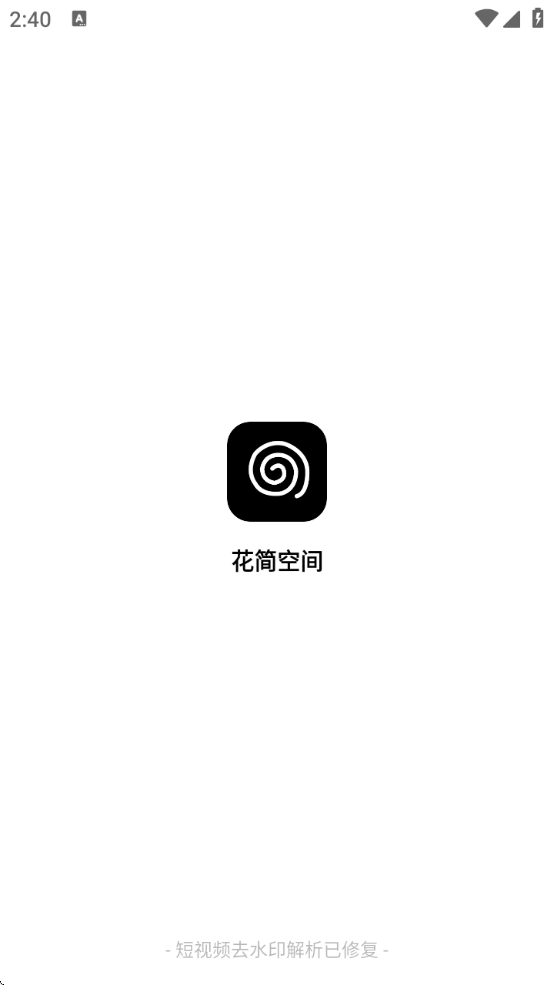 花简空间