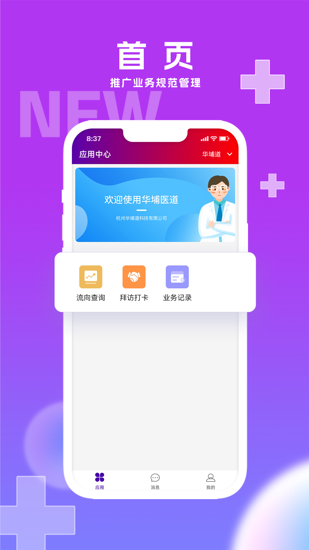 华埔医道