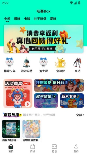 哇塞box