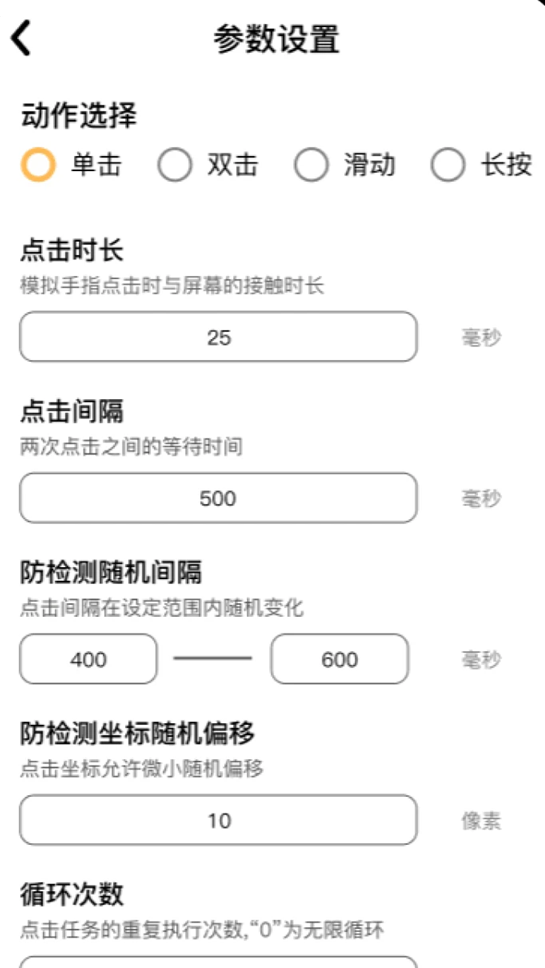 多点自动点击连点器