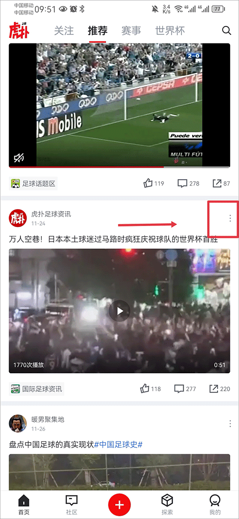 虎扑社区