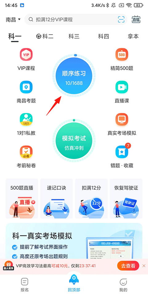 驾校宝典