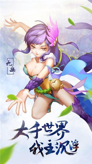 梦回仙界