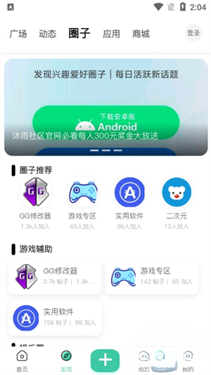 沐雨社区