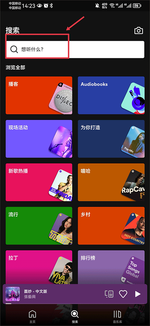 spotify声破天