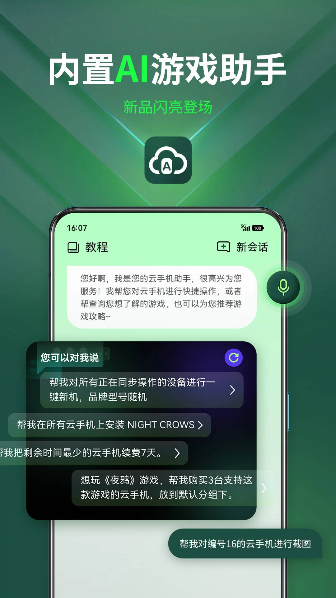 AI云手机