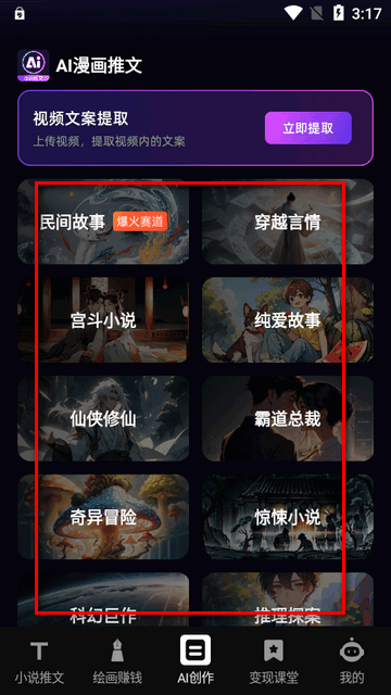 AI漫画推文