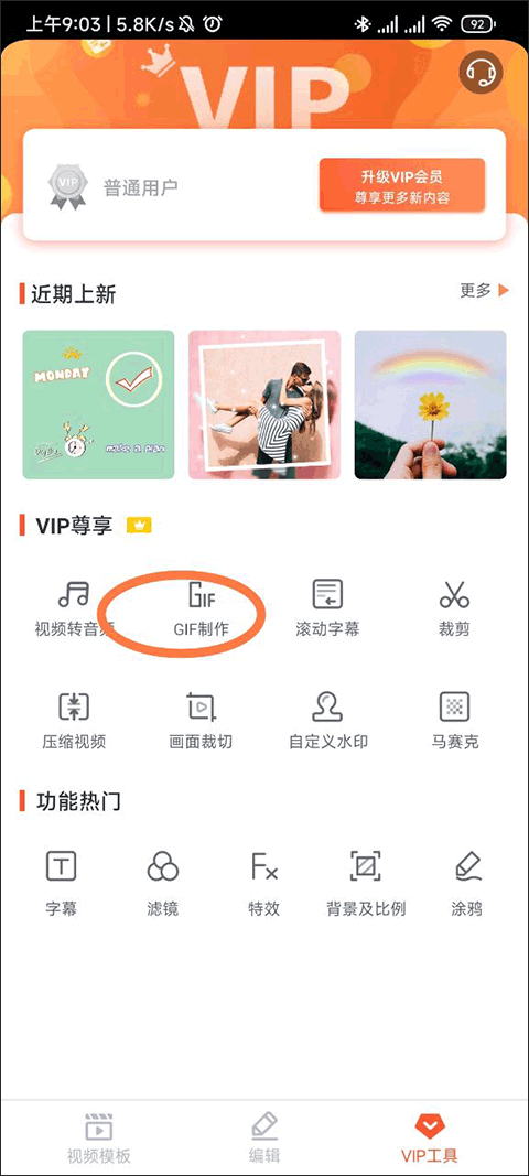 乐秀视频编辑器