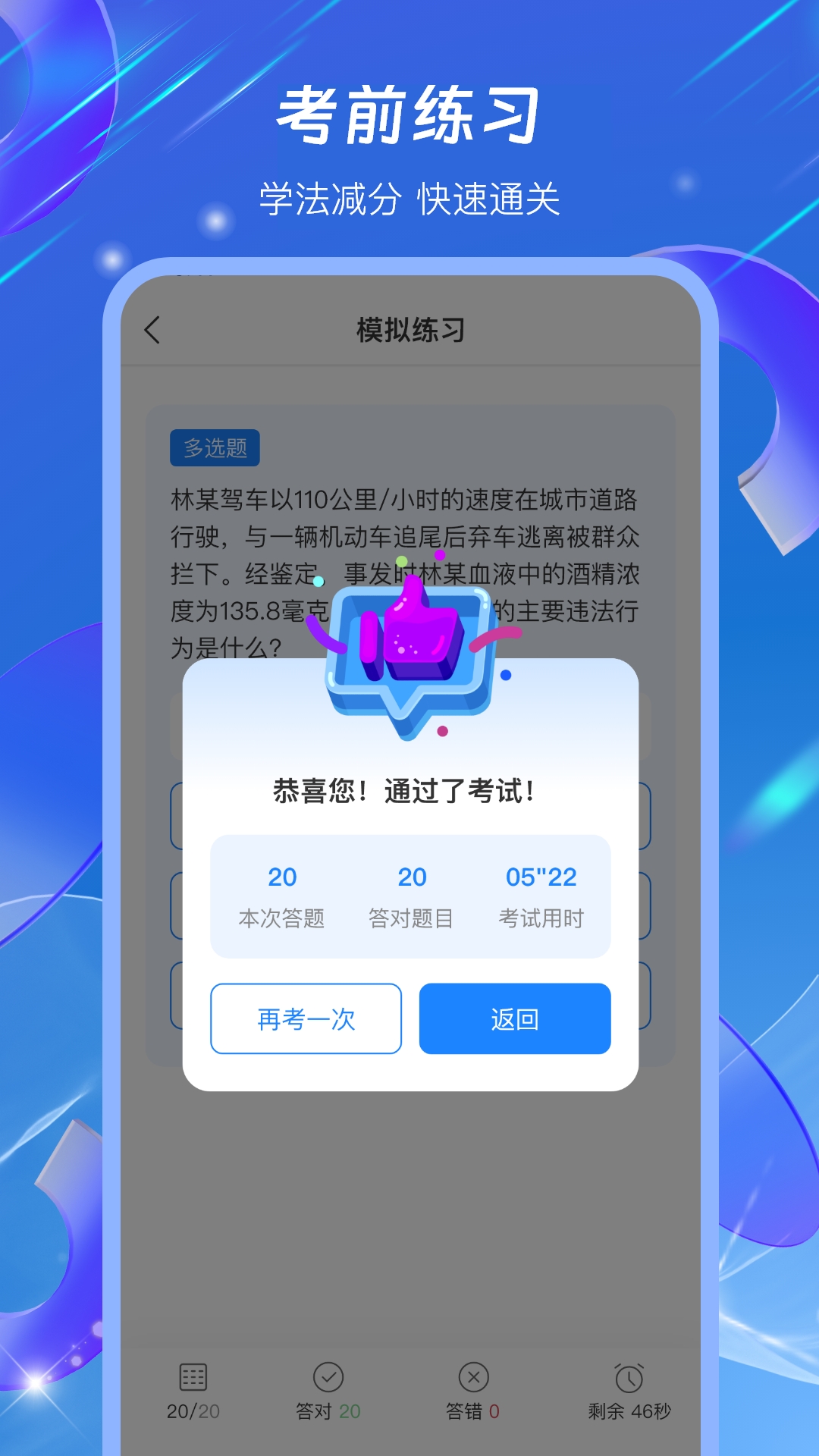 驾照学法减分搜题宝