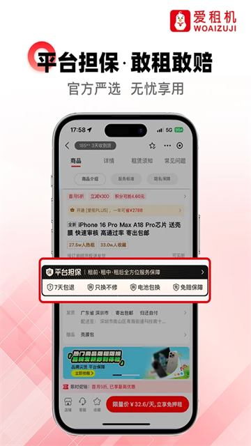 爱租机平台