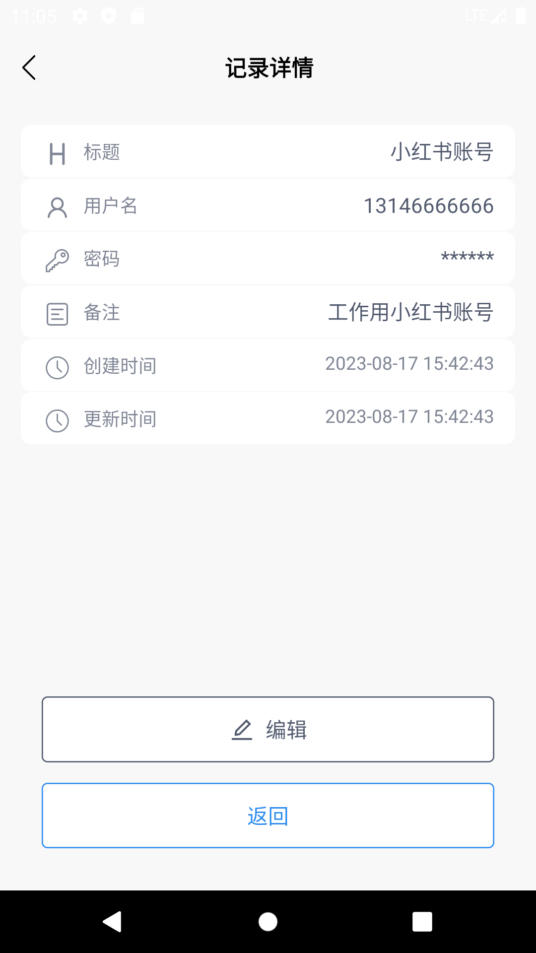 多多密码管理