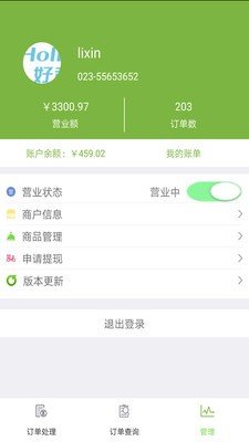 急速E配送商户端