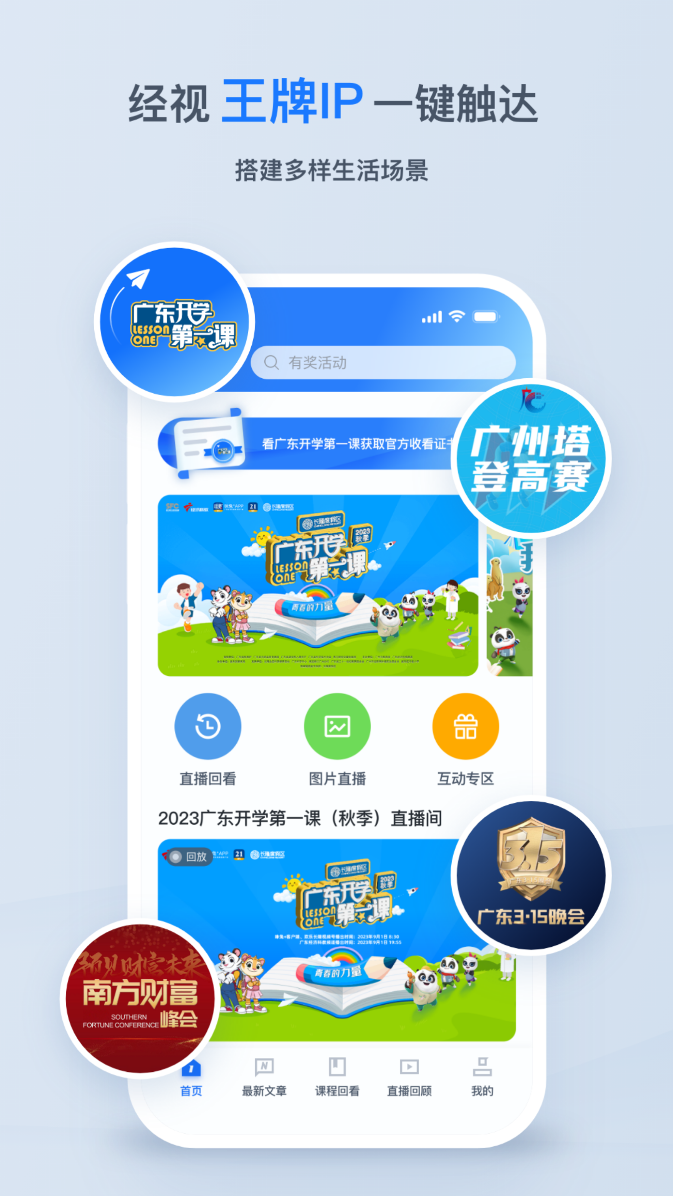 广东经视