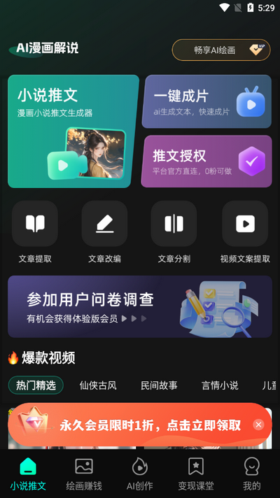 AI漫画解说
