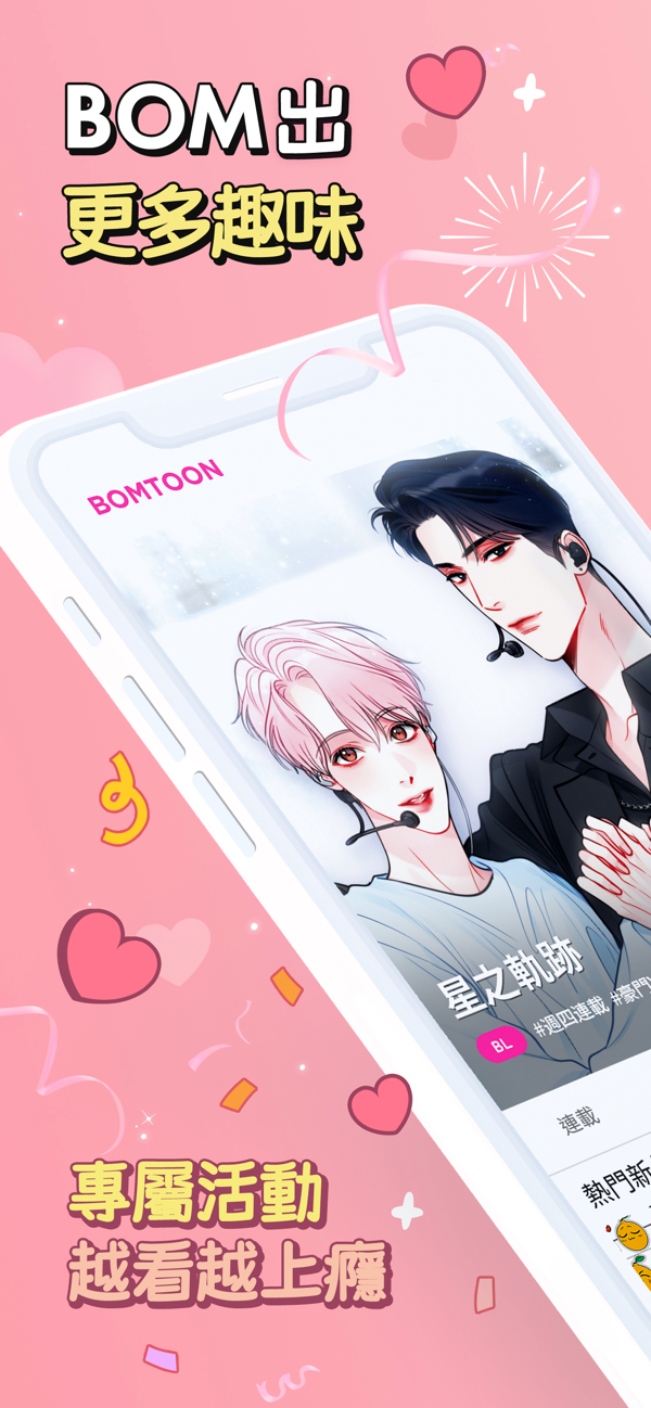 bomtoon台版