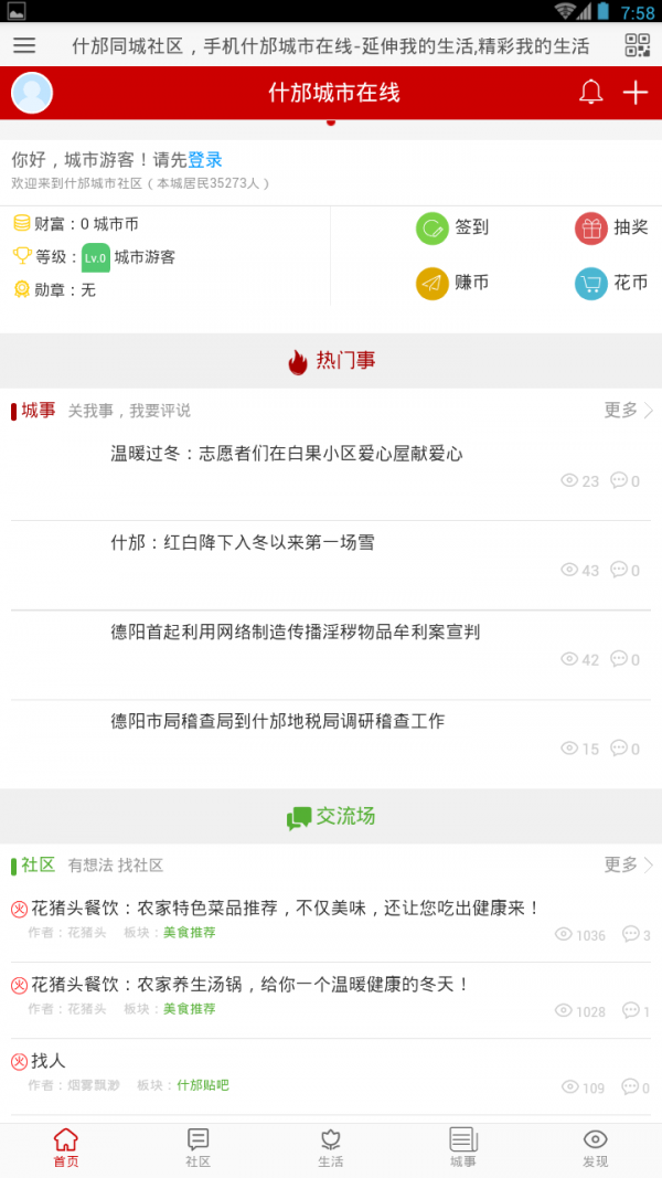 什邡同城在线