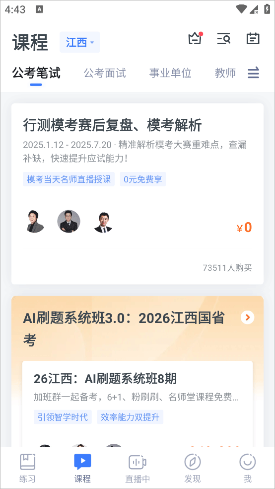 粉笔职教app手机版