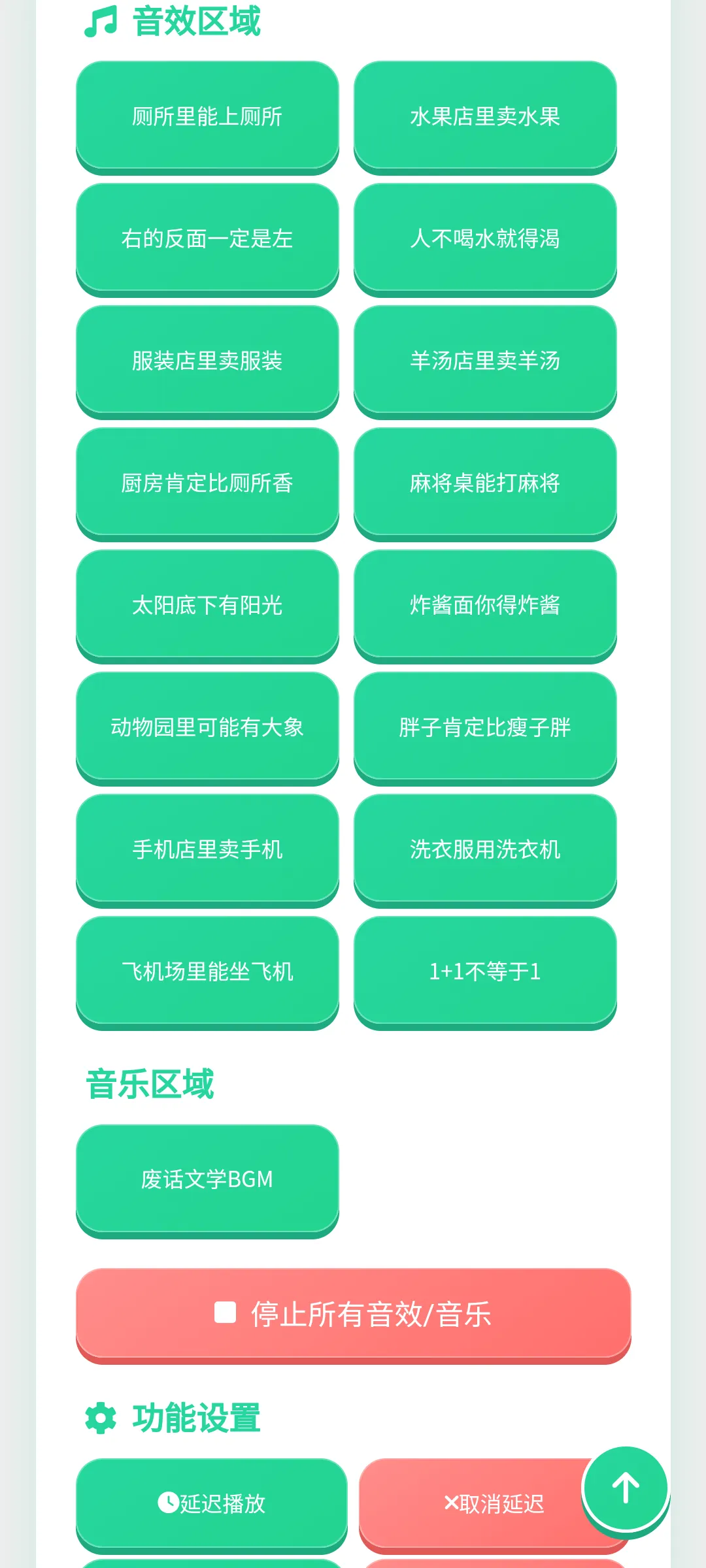 废话文学语音盒