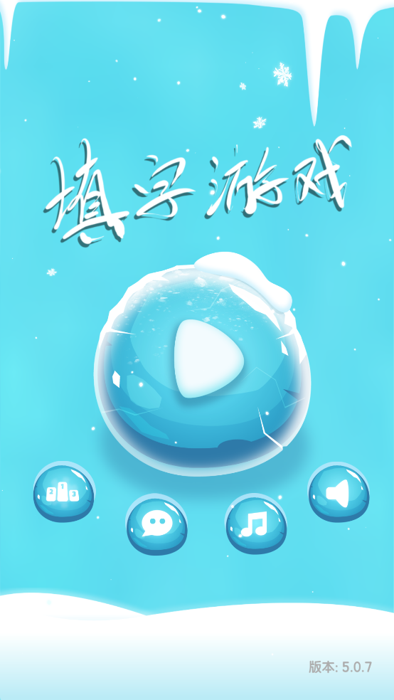 中文填字