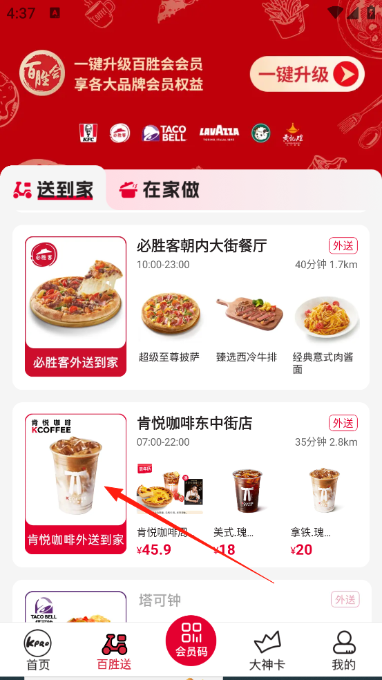 肯德基手机app