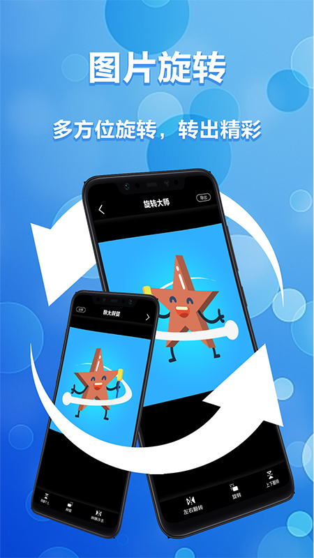 旋转大师正式版