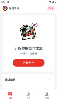 足迹漫画