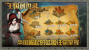 王国创世录:盟战前夕