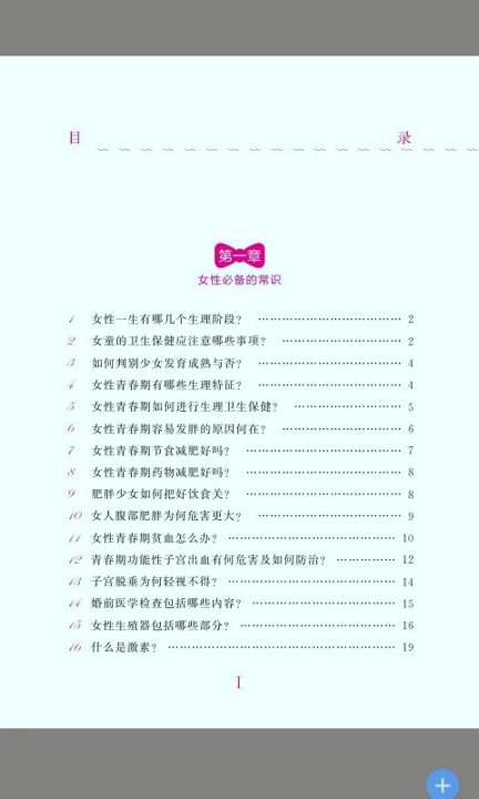 女性用药及护理