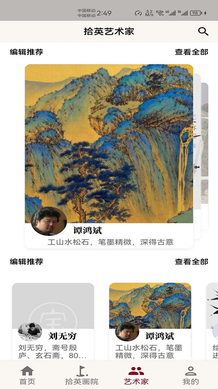 拾英