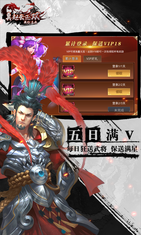 真赵云无双满v版