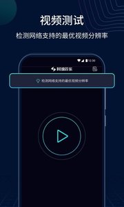 网速管家