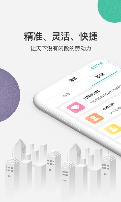 e兼职求职版
