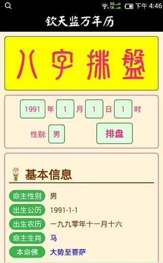 钦天监万年历