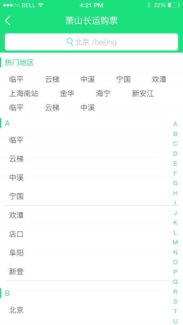 萧山汽车票