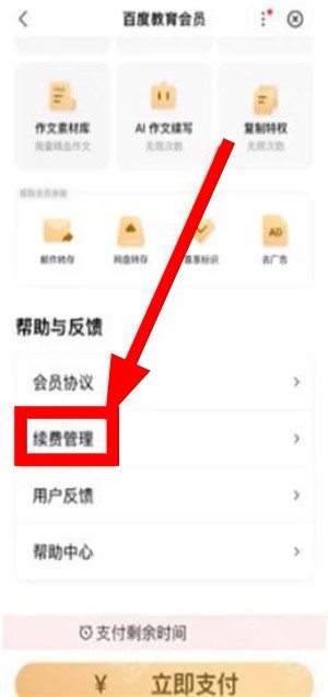 百度教育